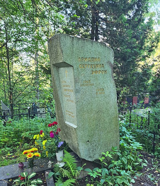 175-Могила Ариадны Эфрон